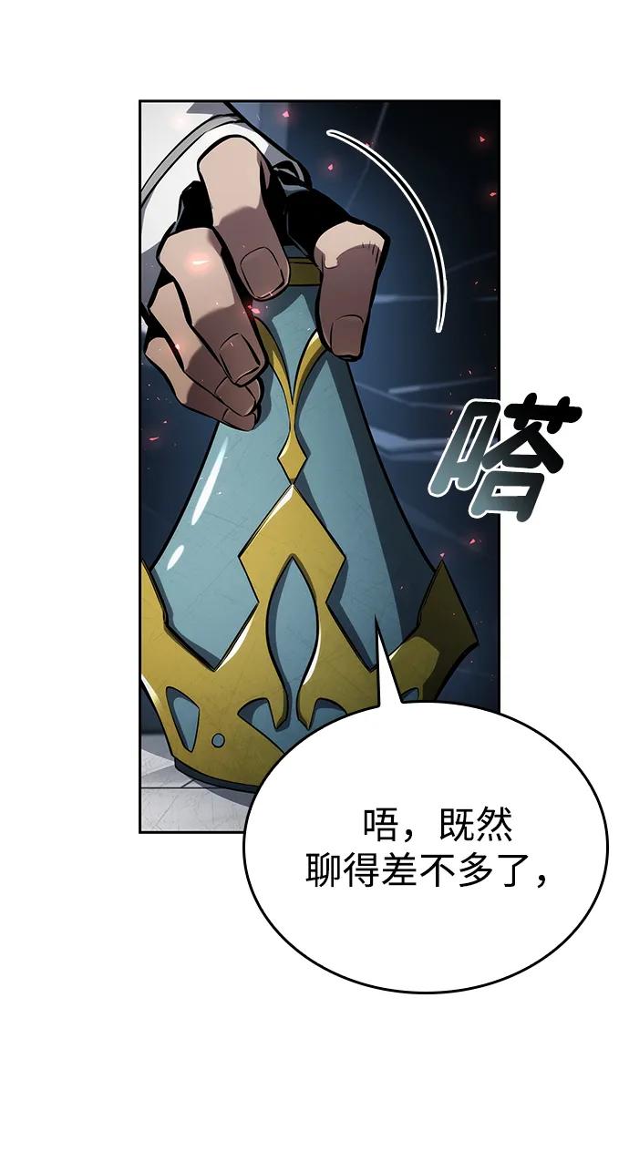 靠神级天赋无限成长 第134话 第80页