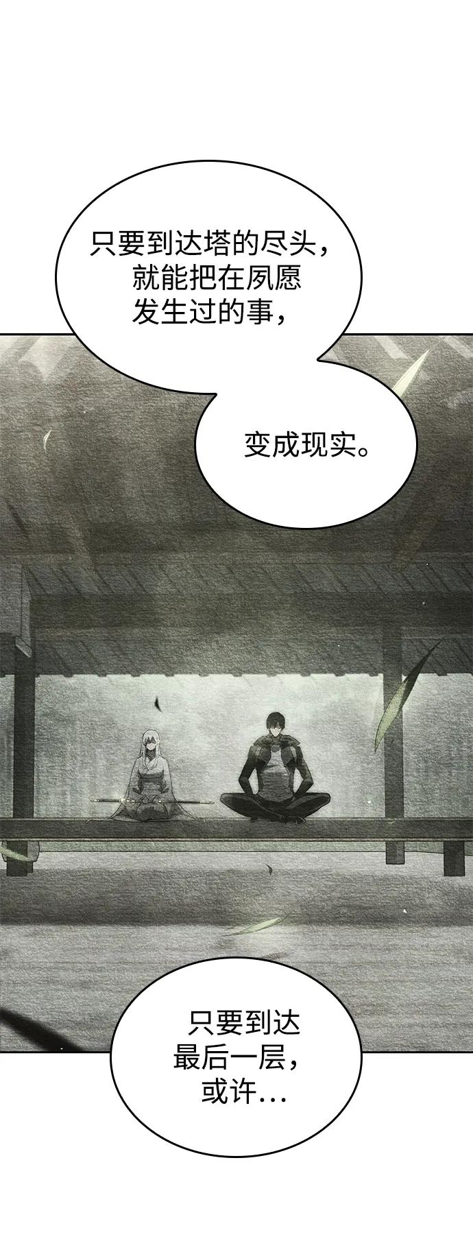 靠神级天赋无限成长 第134话 第62页