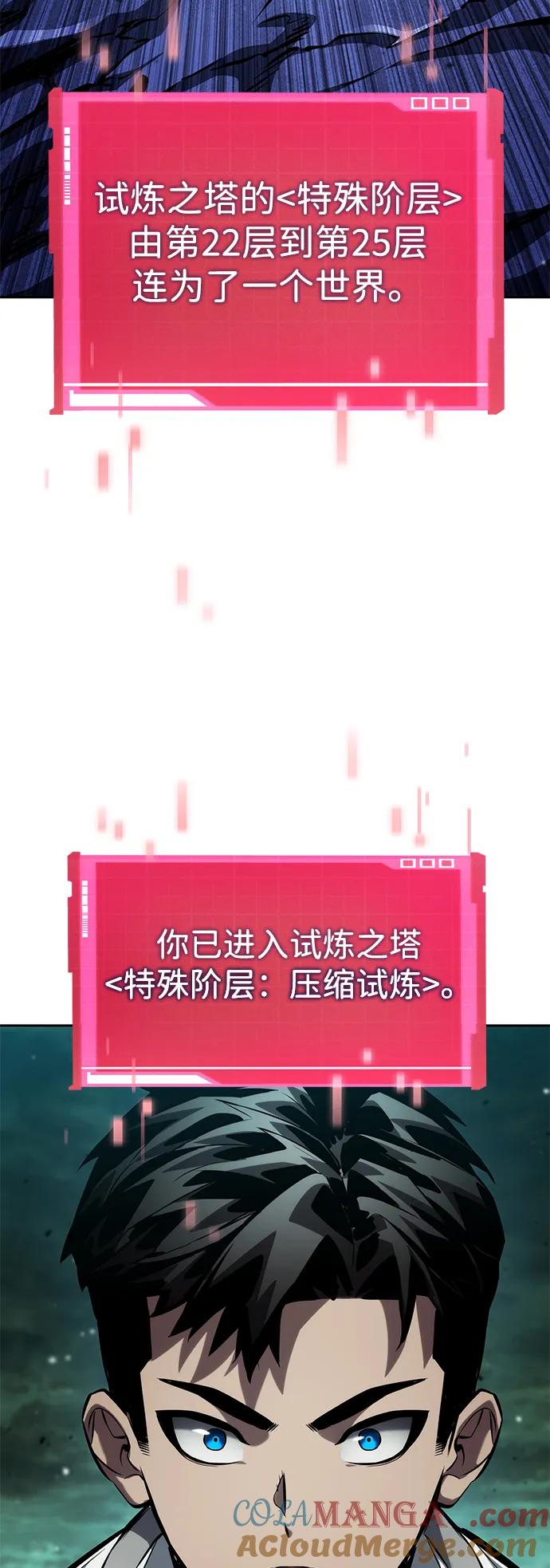 靠神级天赋无限成长 第134话 第88页