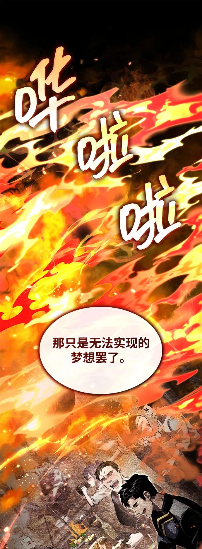 靠神级天赋无限成长 第134话 第56页