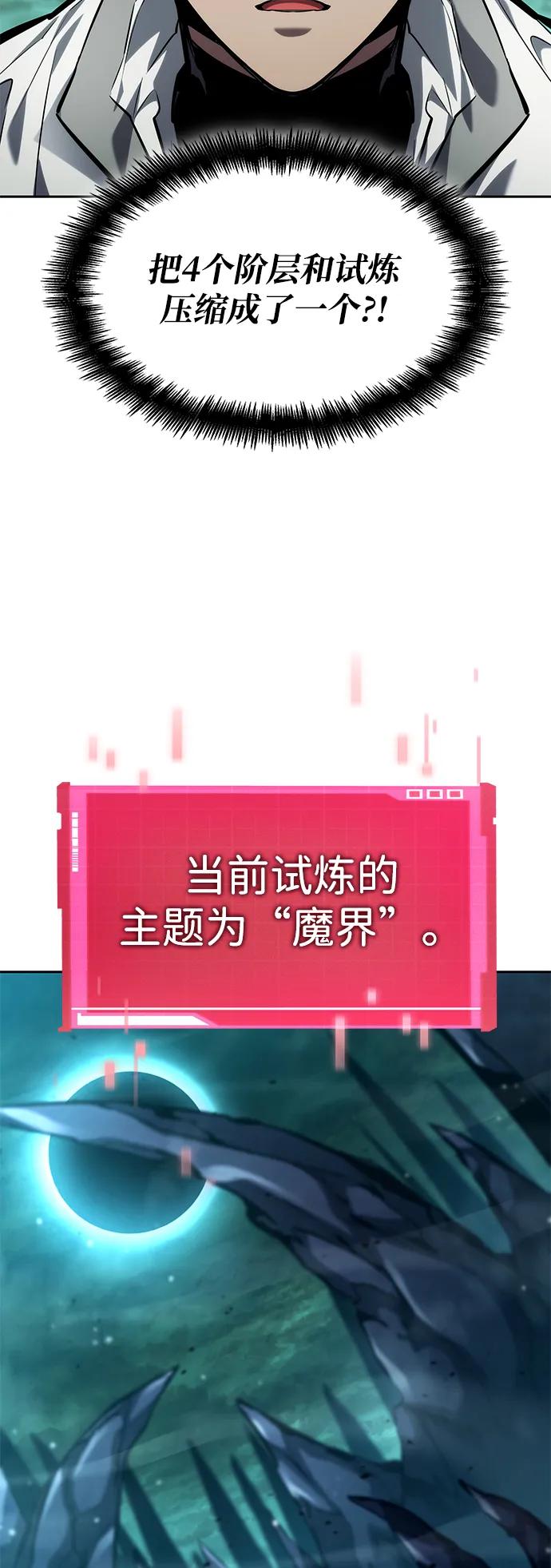 靠神级天赋无限成长 第134话 第89页