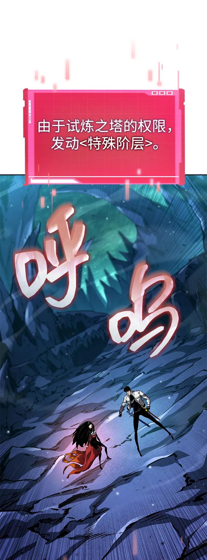 靠神级天赋无限成长 第134话 第87页