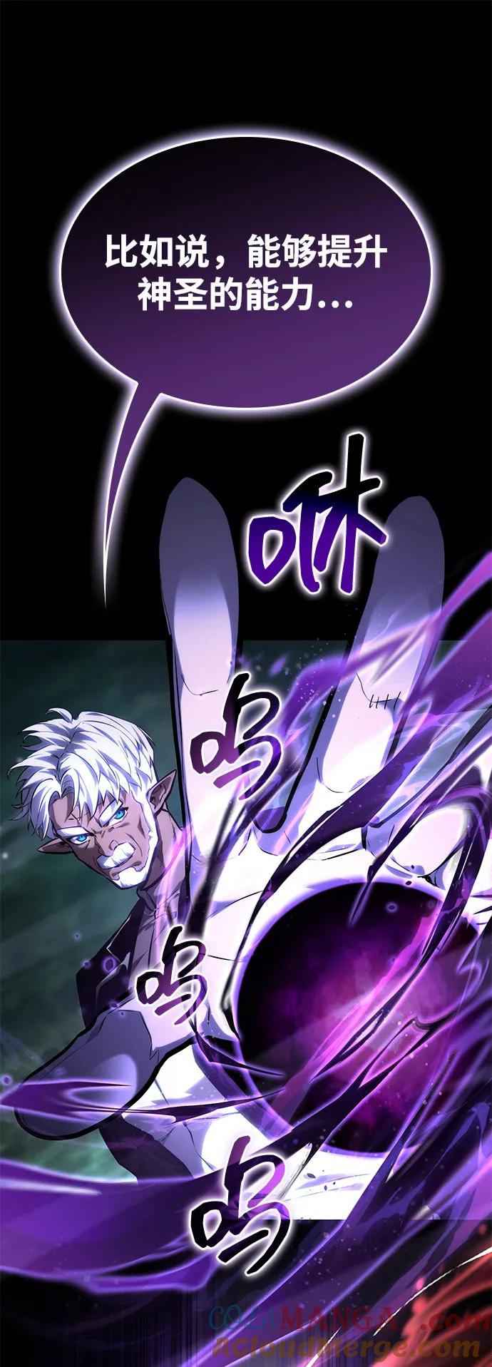 靠神级天赋无限成长 第135话 第67页