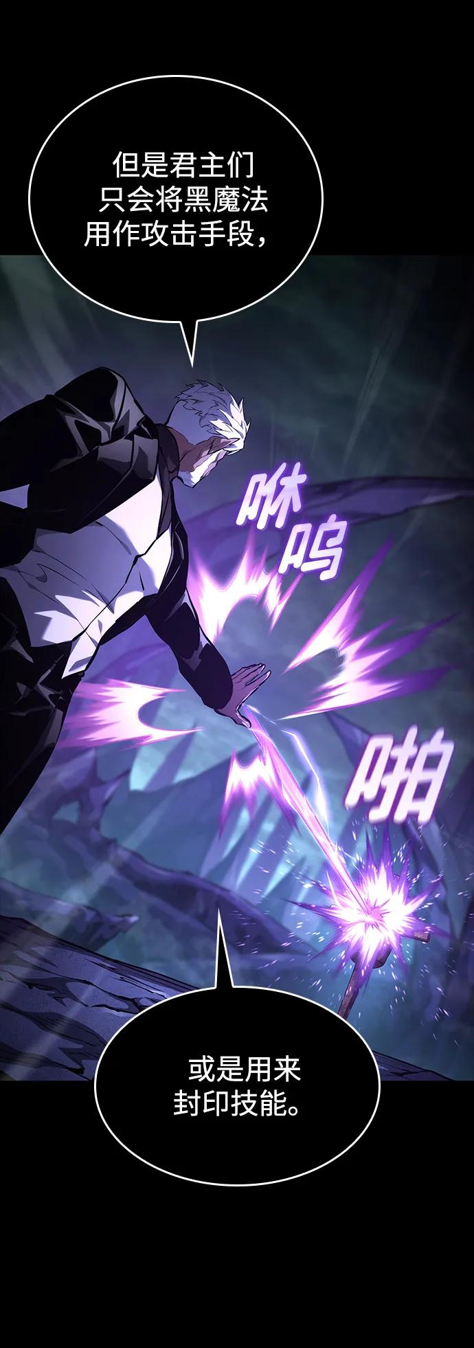 靠神级天赋无限成长 第135话 第65页