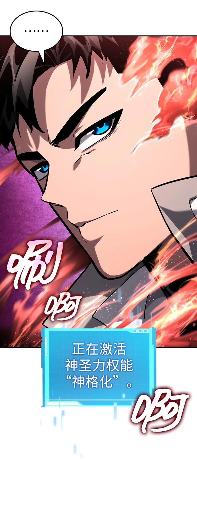 靠神级天赋无限成长 第135话 第56页