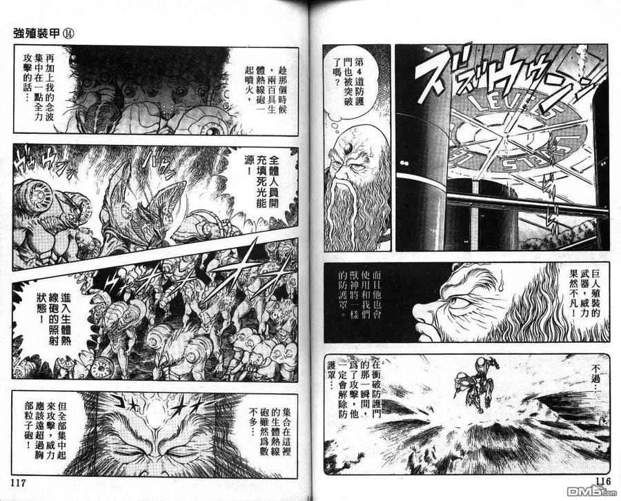 《强殖装甲凯普》第14卷 第59页