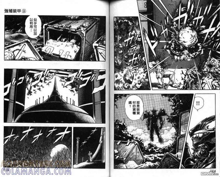 《强殖装甲凯普》第14卷 第58页