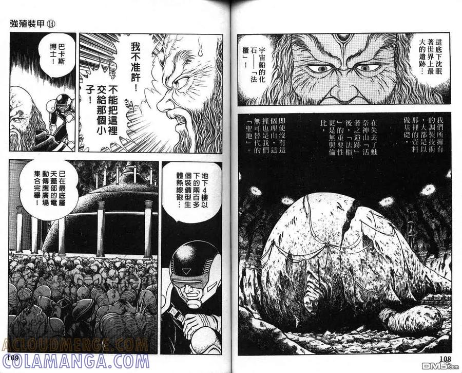 《强殖装甲凯普》第14卷 第55页