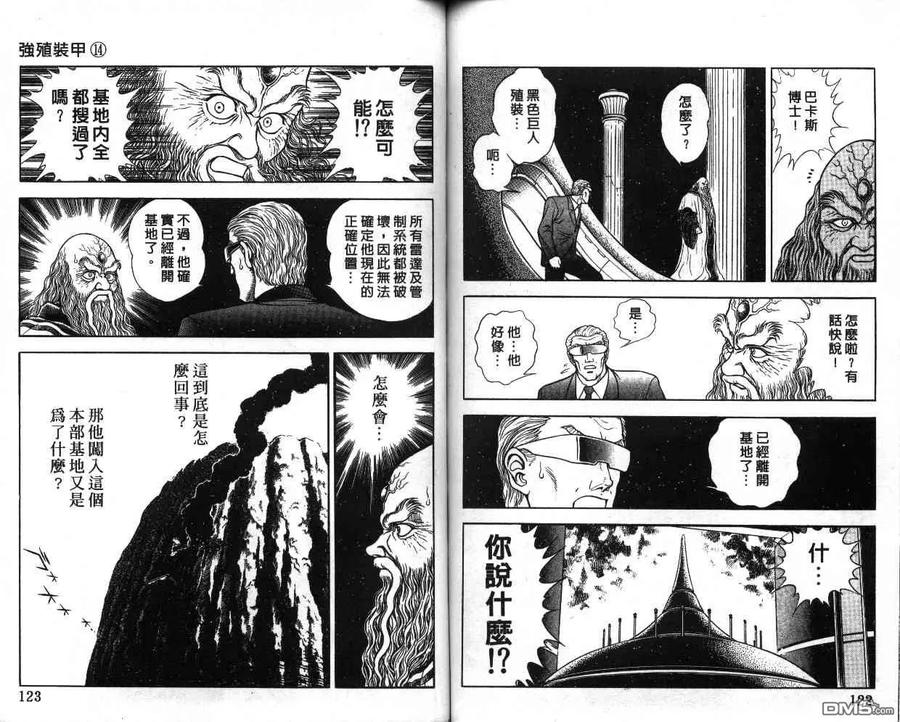 《强殖装甲凯普》第14卷 第62页