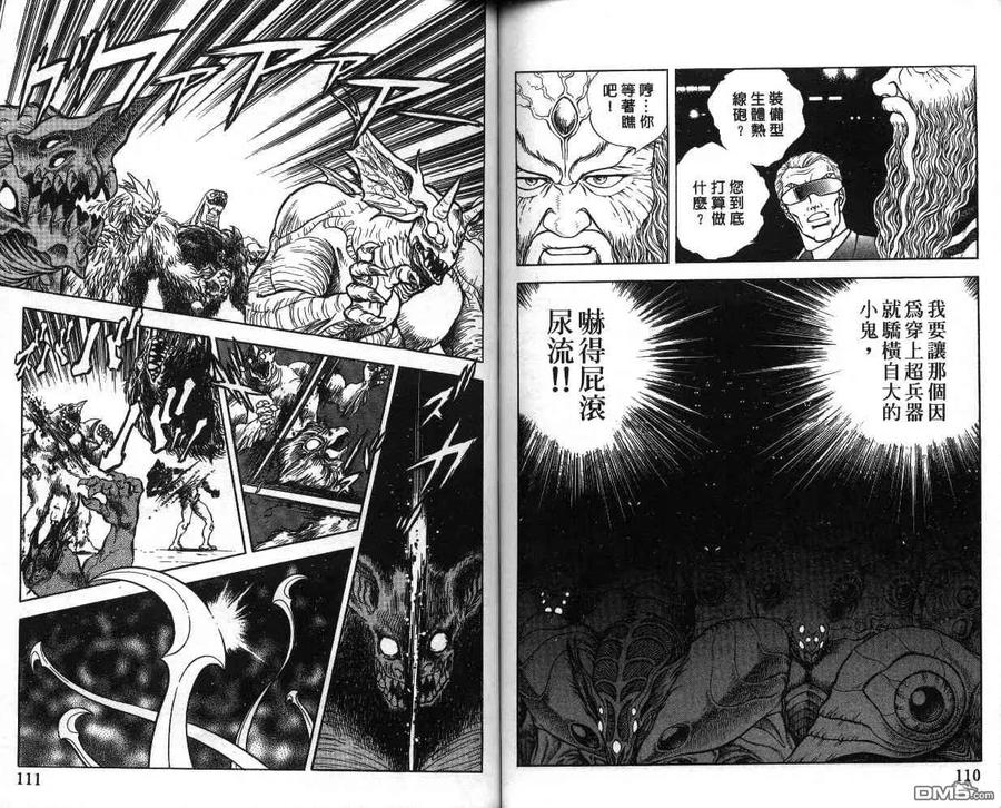 《强殖装甲凯普》第14卷 第56页
