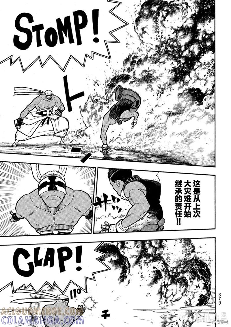 《炎炎之消防队》第242话 第5页