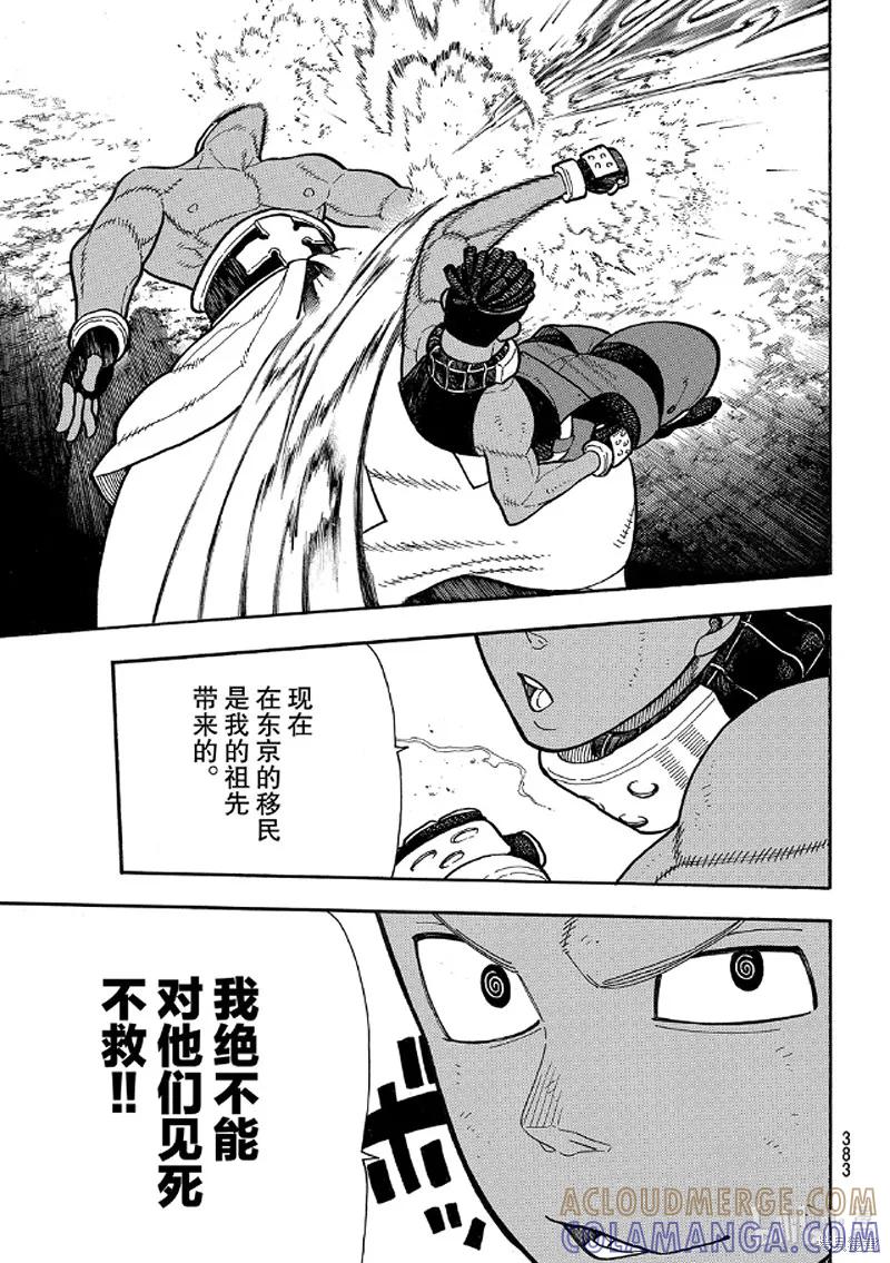 《炎炎之消防队》第242话 第9页