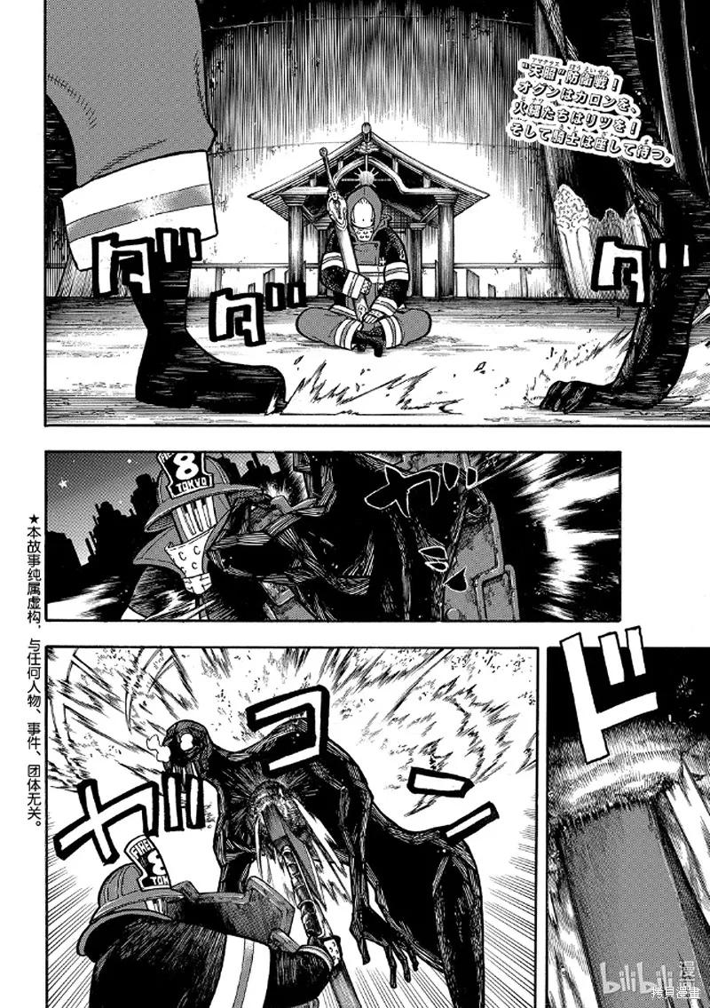 《炎炎之消防队》第242话 第2页