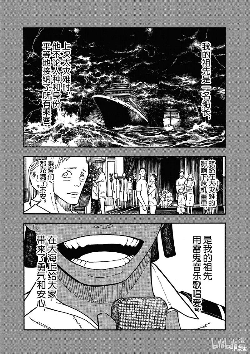 《炎炎之消防队》第242话 第10页