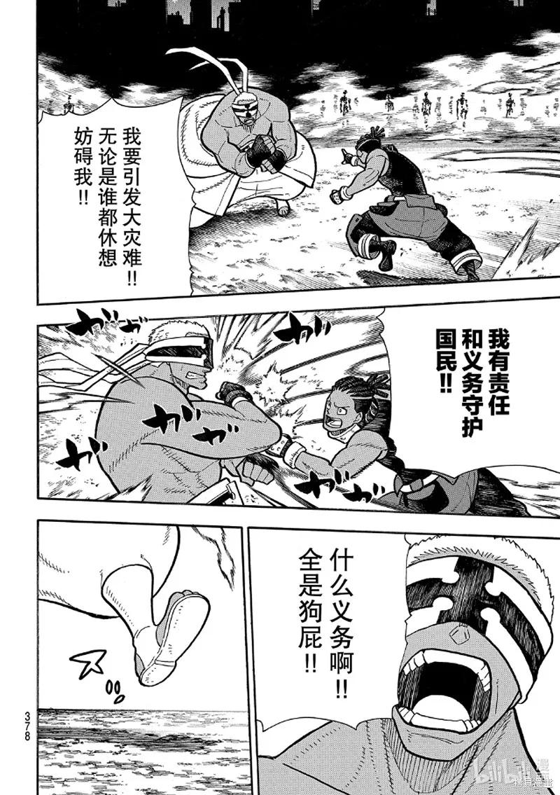 《炎炎之消防队》第242话 第4页