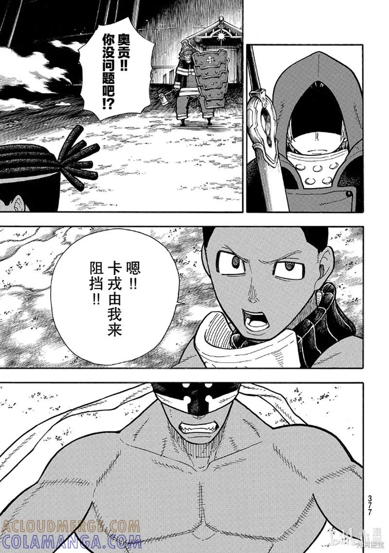 《炎炎之消防队》第242话 第3页