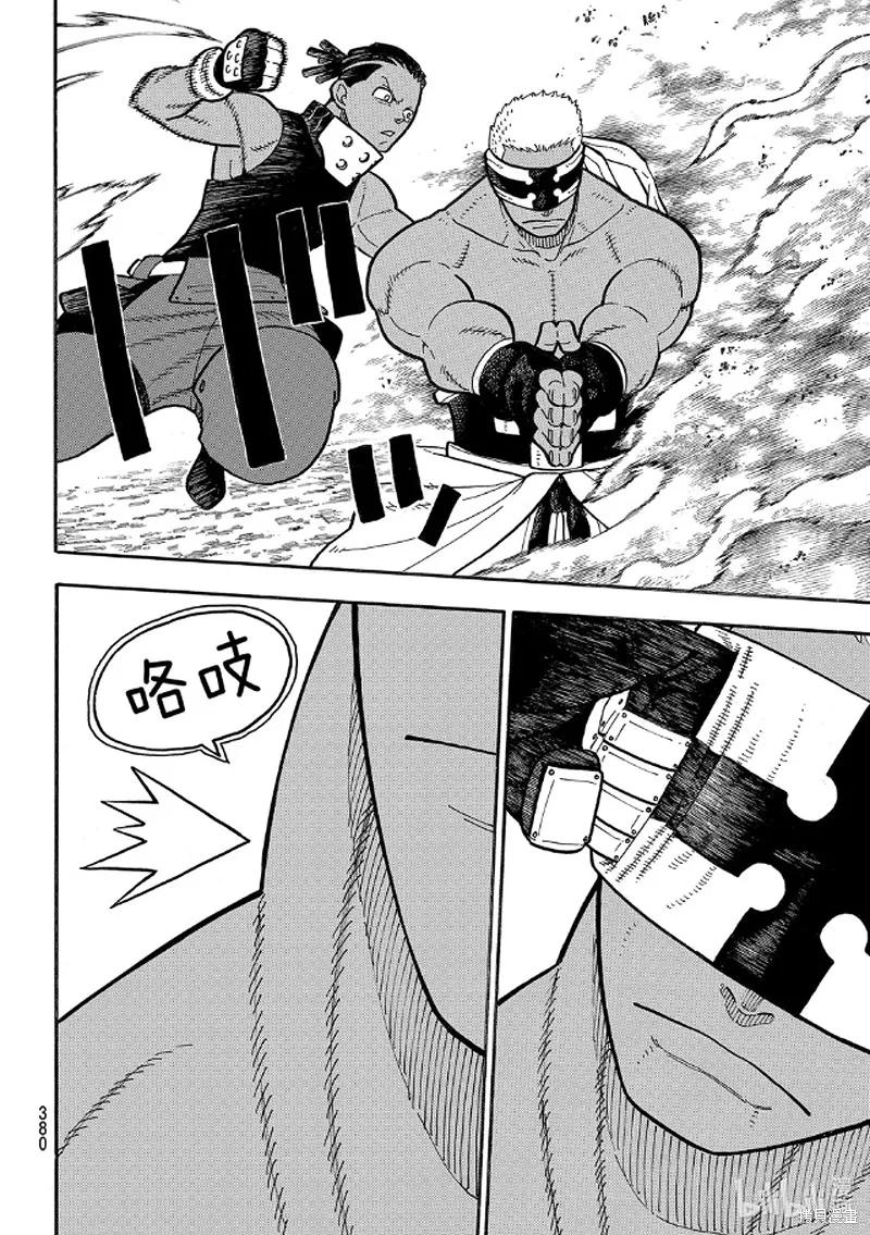 《炎炎之消防队》第242话 第6页