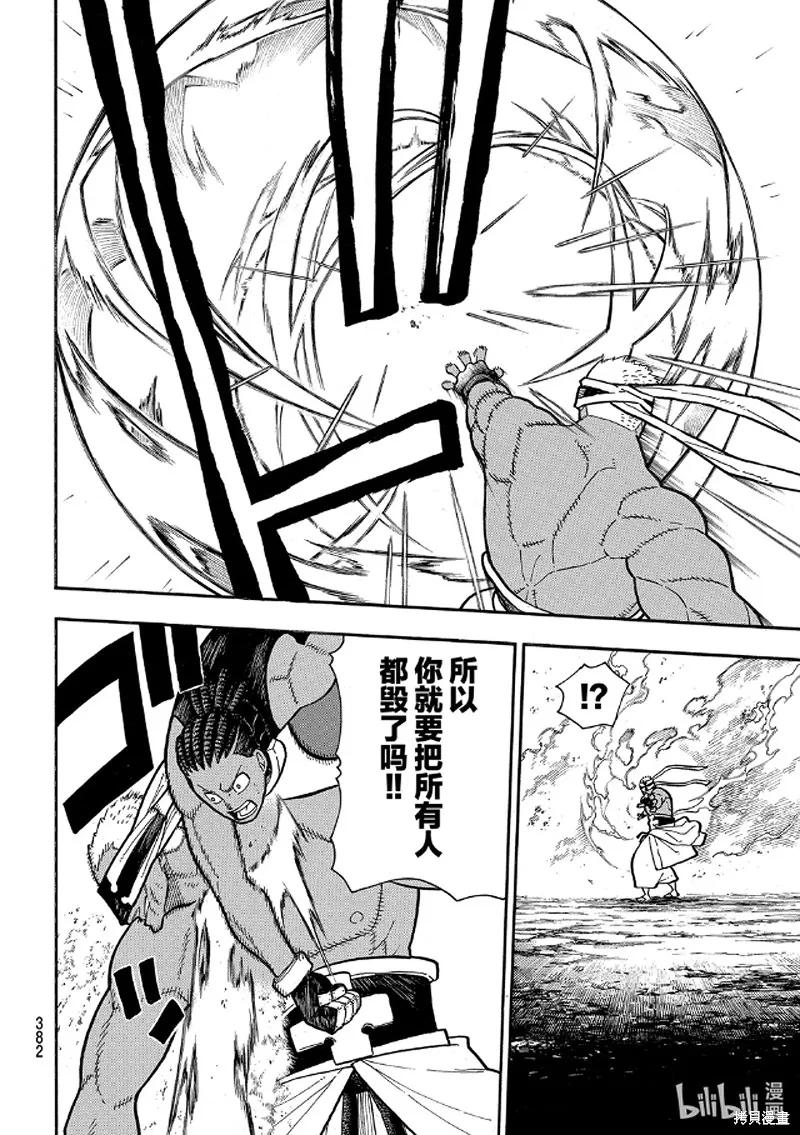 《炎炎之消防队》第242话 第8页