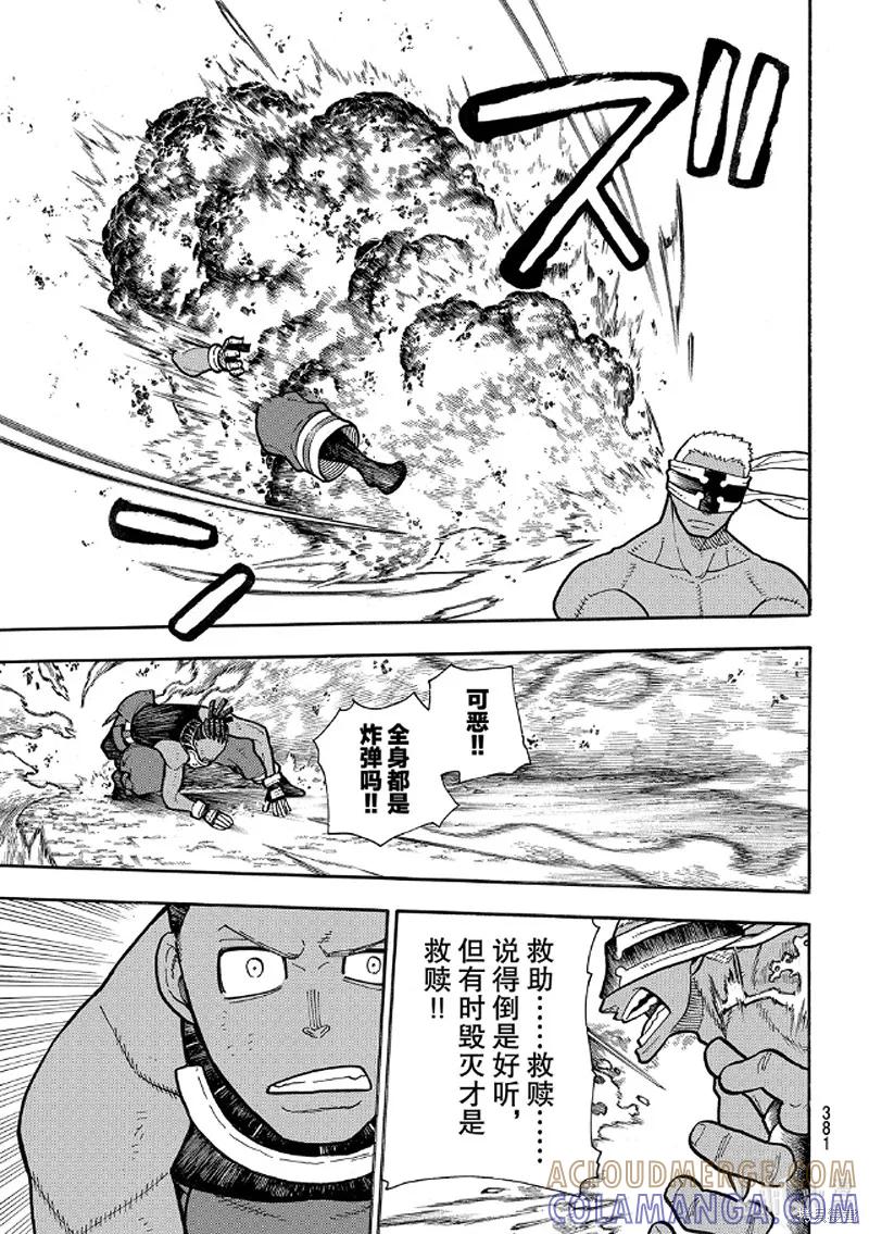 《炎炎之消防队》第242话 第7页