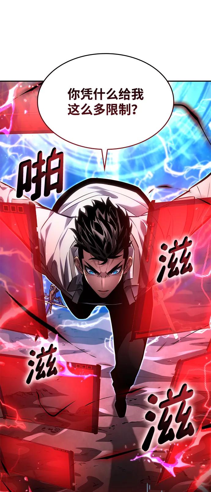 靠神级天赋无限成长 第147话 第60页