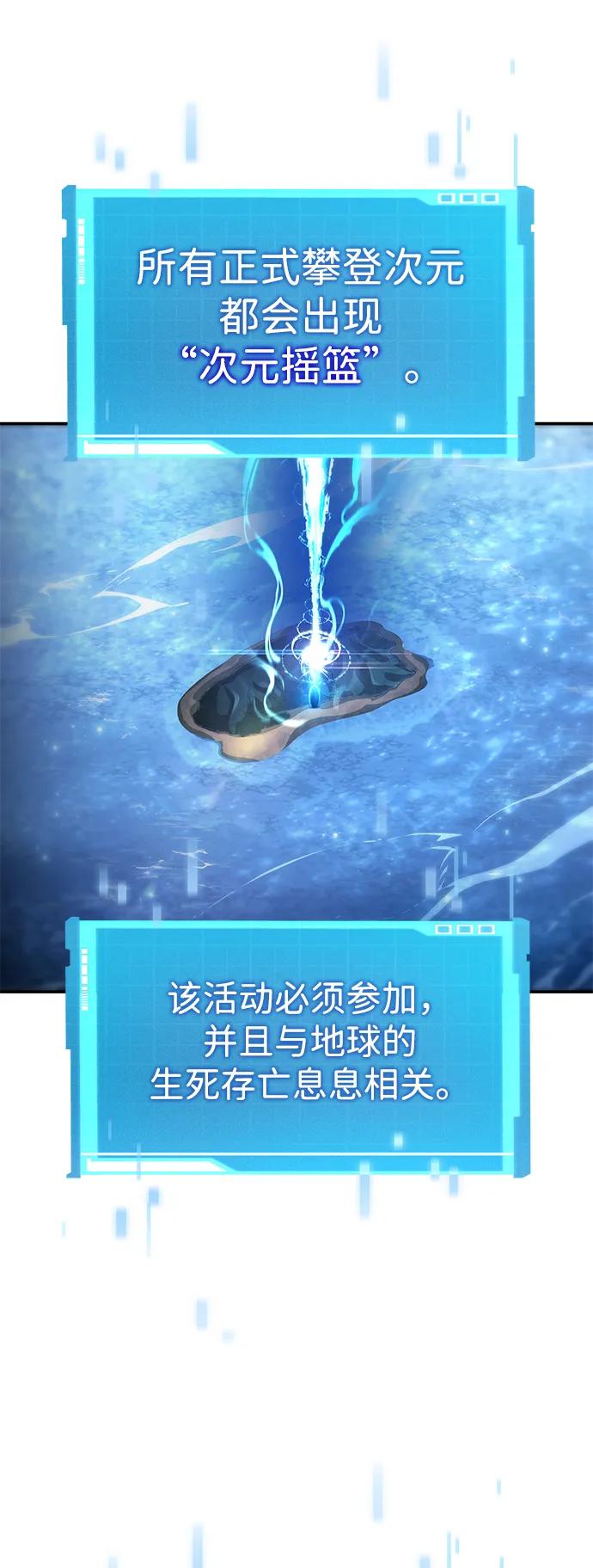 靠神级天赋无限成长 第147话 第30页