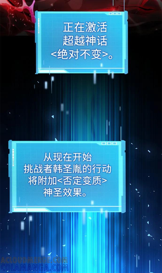 靠神级天赋无限成长 第147话 第61页
