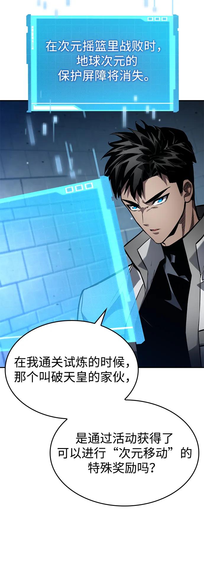 靠神级天赋无限成长 第147话 第31页