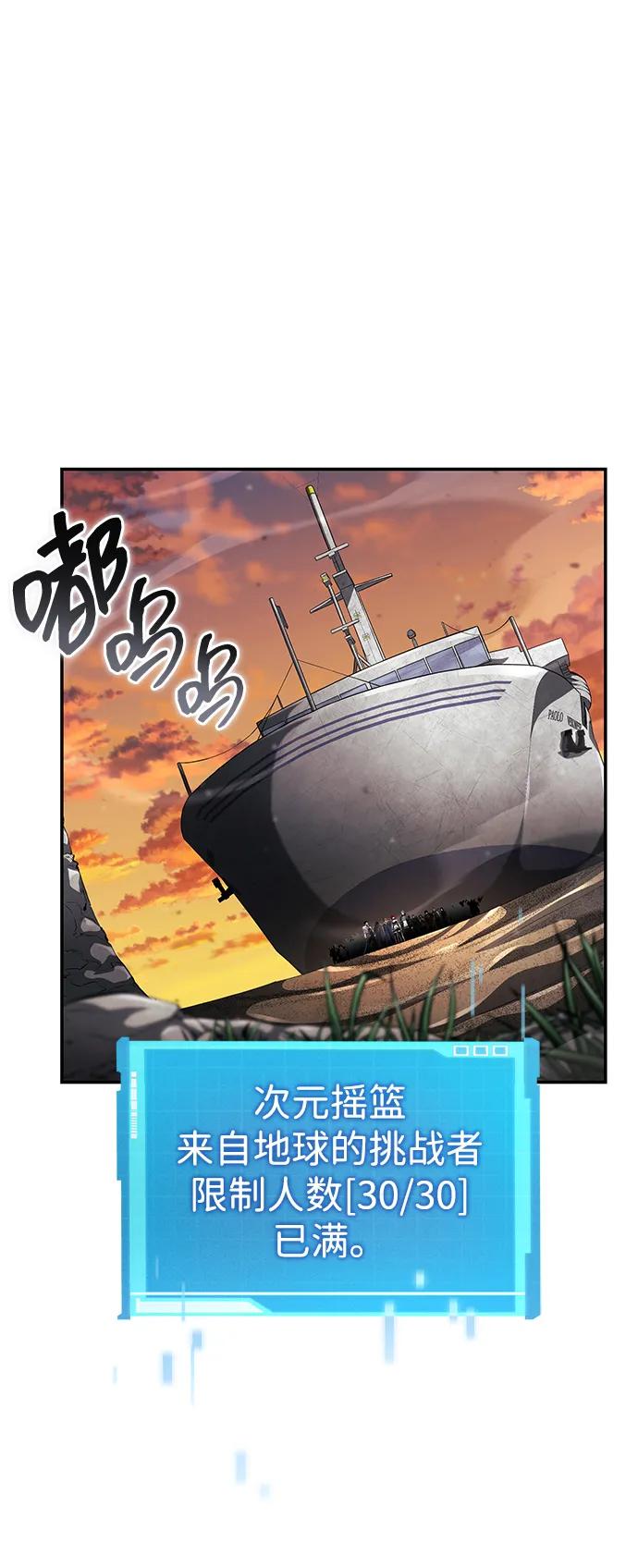 靠神级天赋无限成长 第147话 第54页