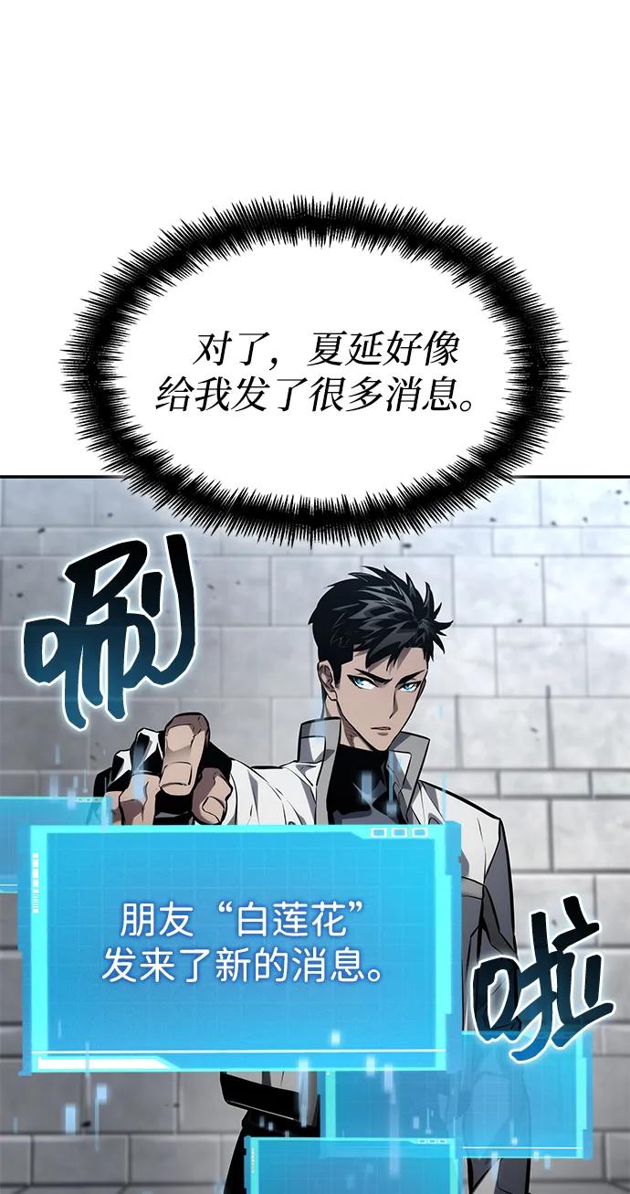 靠神级天赋无限成长 第147话 第26页