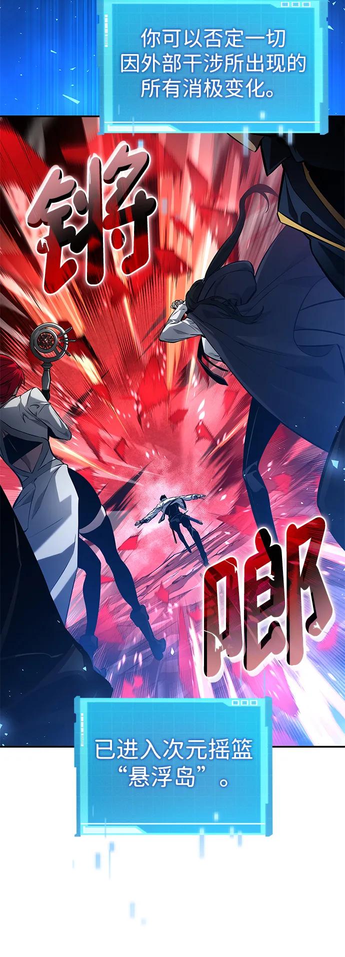 靠神级天赋无限成长 第147话 第62页