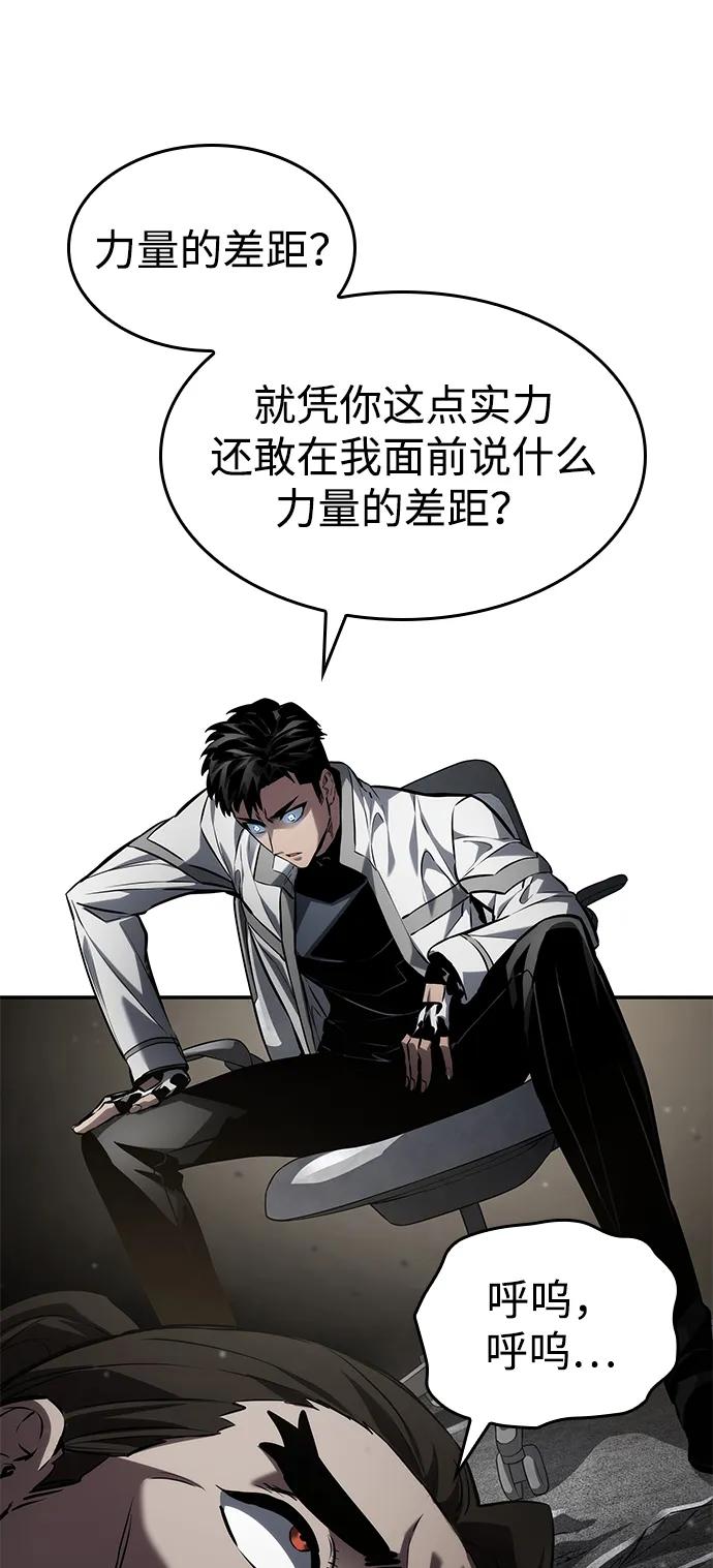靠神级天赋无限成长 第147话 第46页