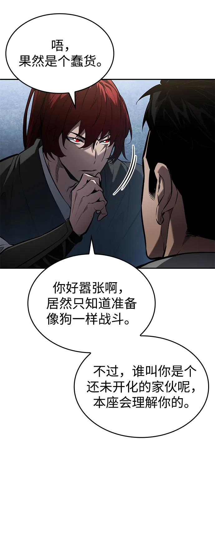 靠神级天赋无限成长 第147话 第67页