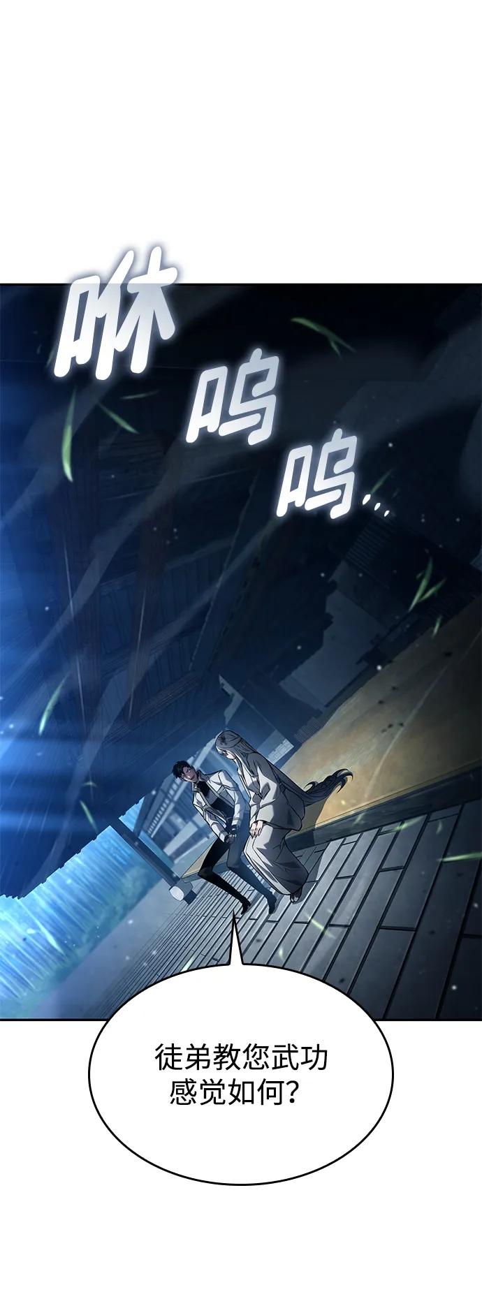 靠神级天赋无限成长 第147话 第10页