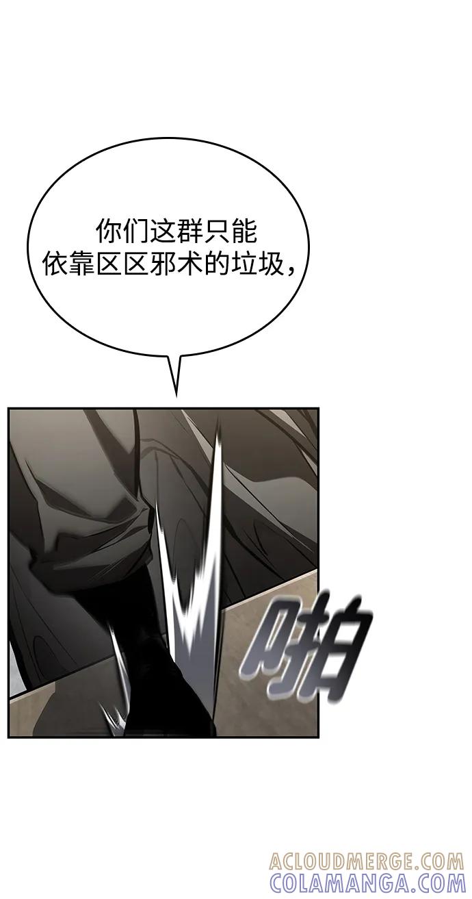 靠神级天赋无限成长 第147话 第41页