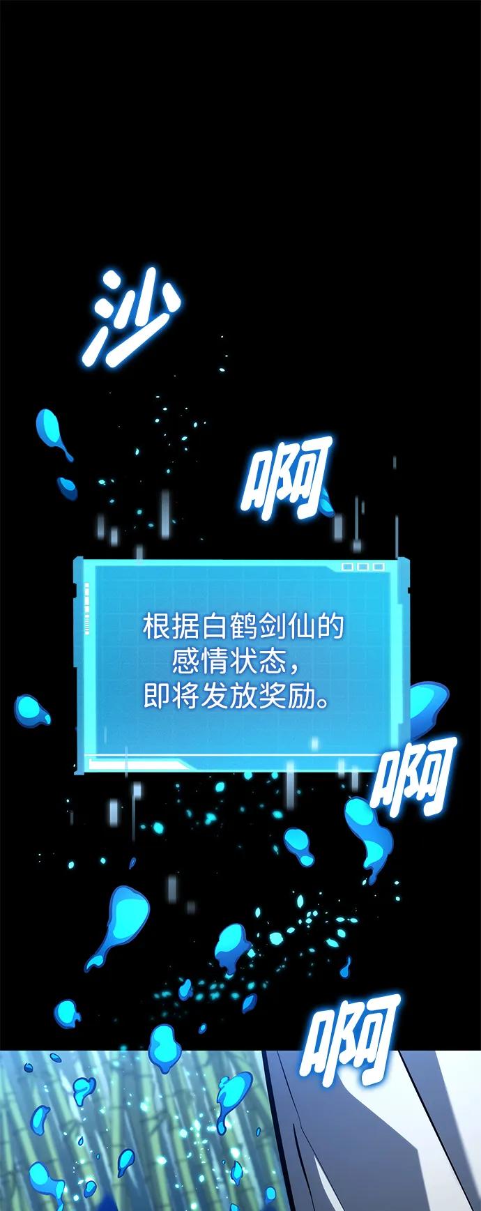 靠神级天赋无限成长 第147话 第2页