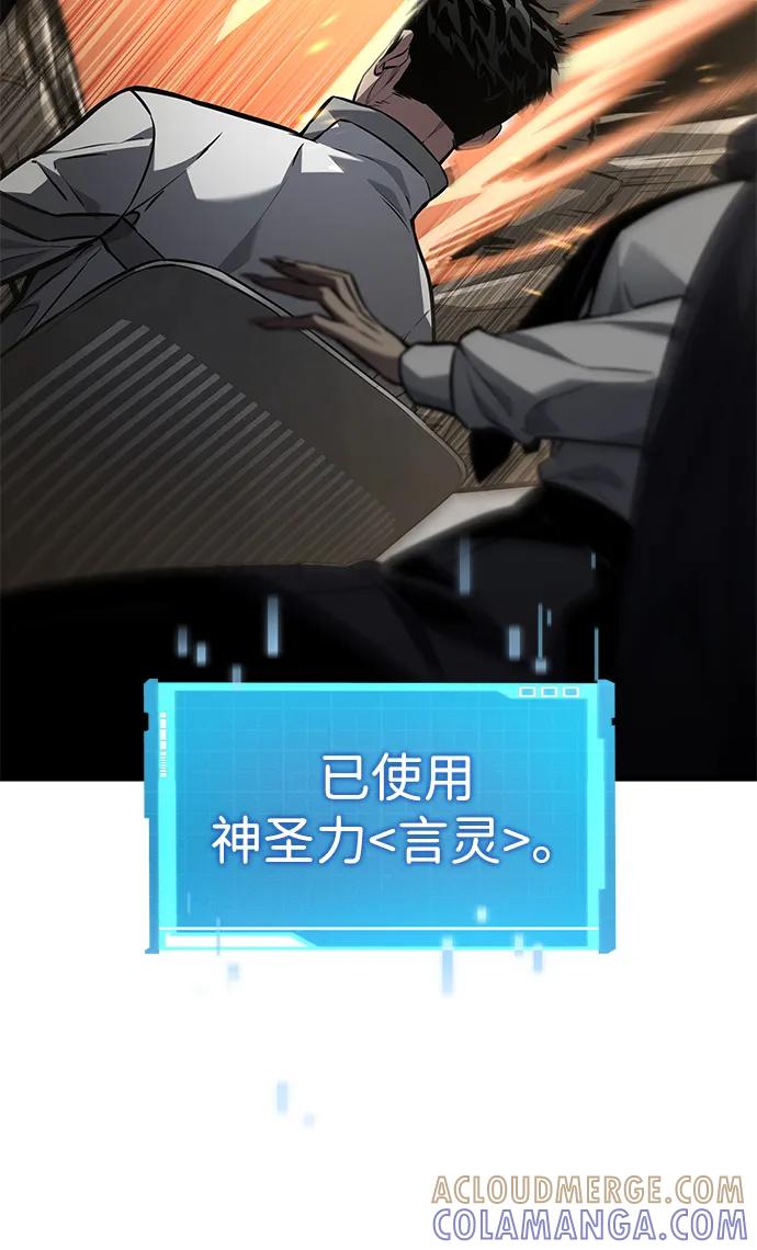 靠神级天赋无限成长 第147话 第45页