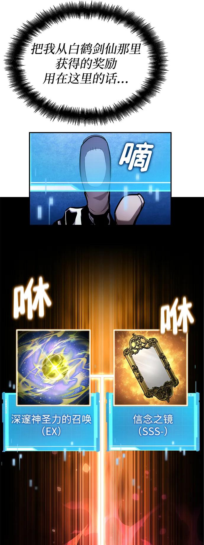 靠神级天赋无限成长 第147话 第23页