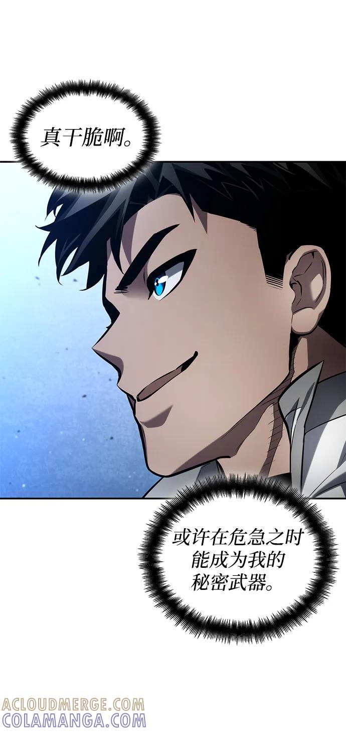 靠神级天赋无限成长 第147话 第25页