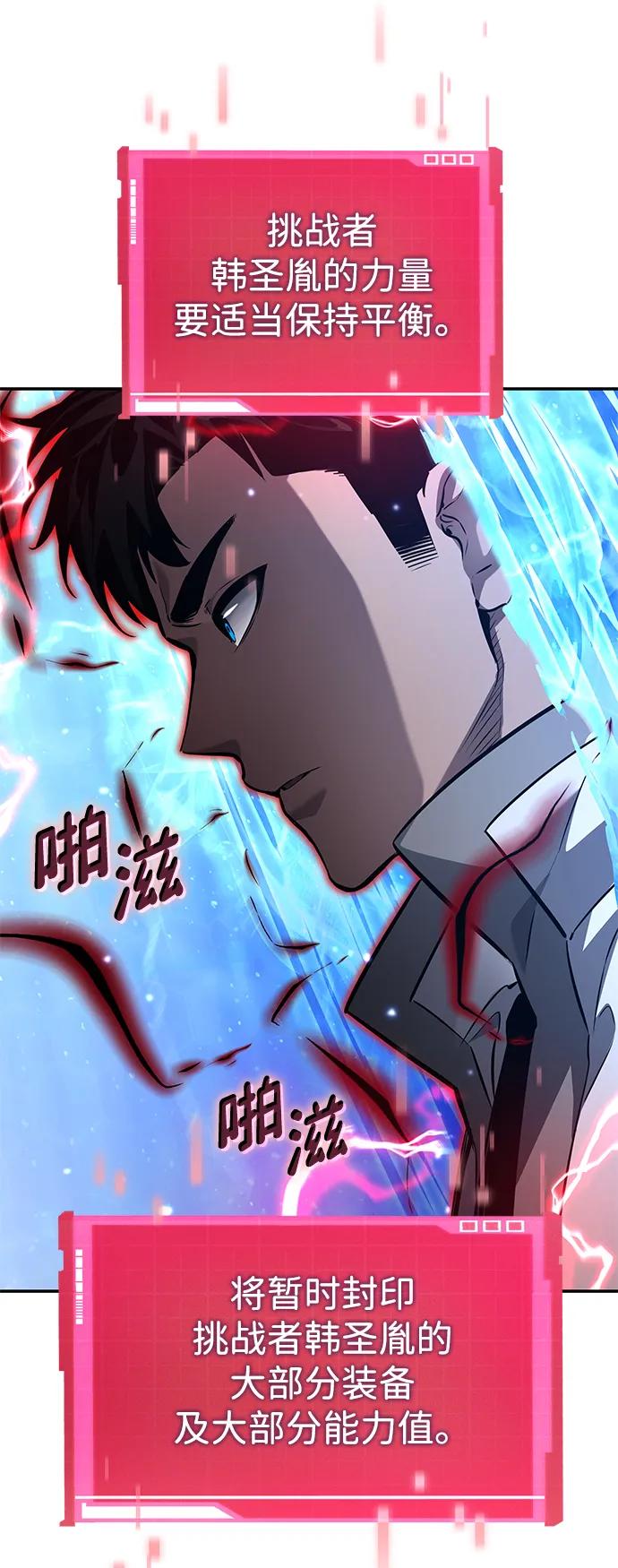 靠神级天赋无限成长 第147话 第58页