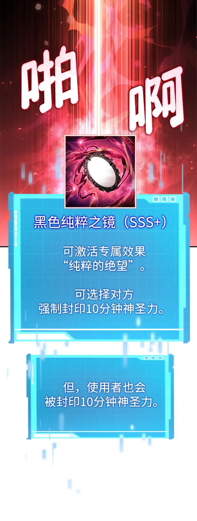 靠神级天赋无限成长 第147话 第24页