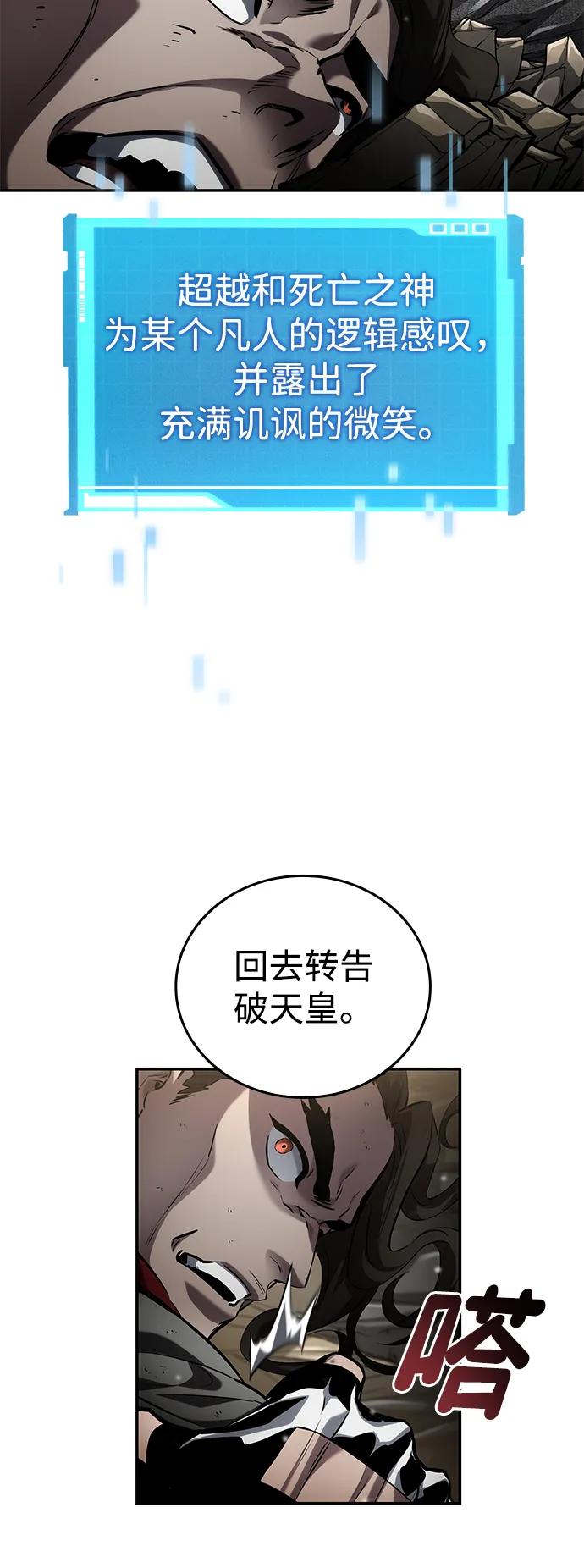 靠神级天赋无限成长 第147话 第47页