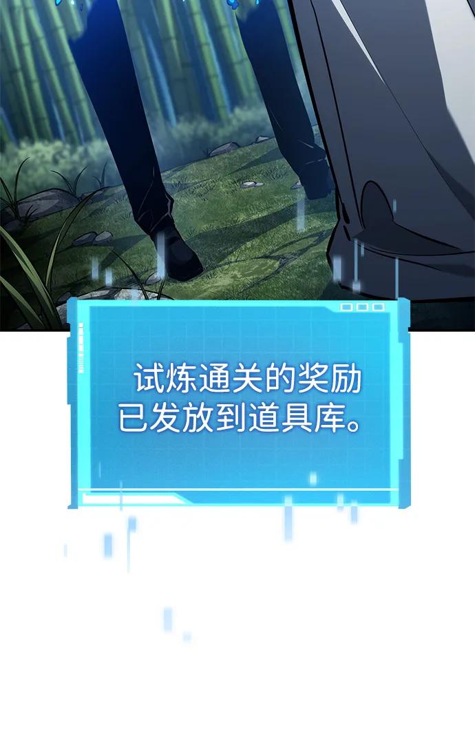 靠神级天赋无限成长 第147话 第3页