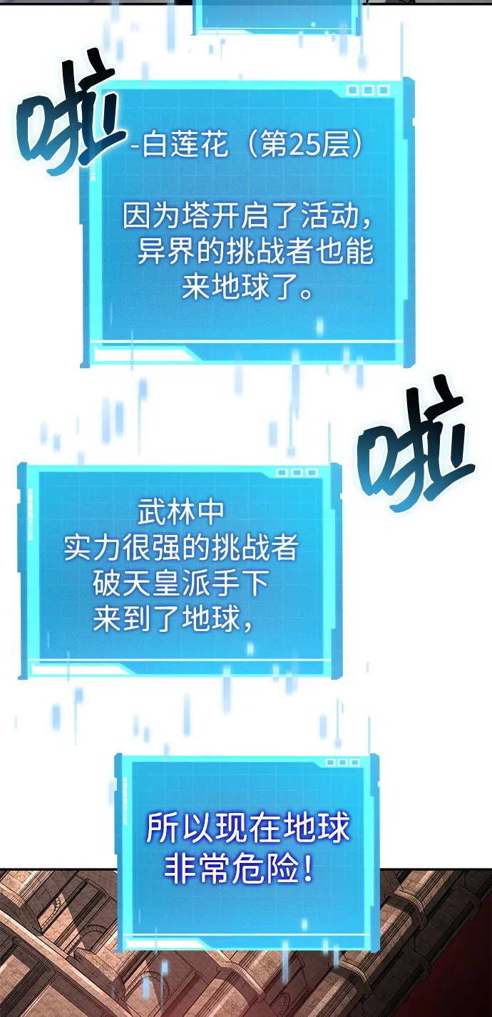 靠神级天赋无限成长 第147话 第27页