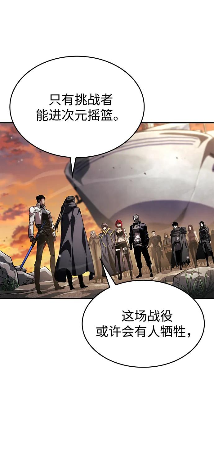靠神级天赋无限成长 第147话 第55页