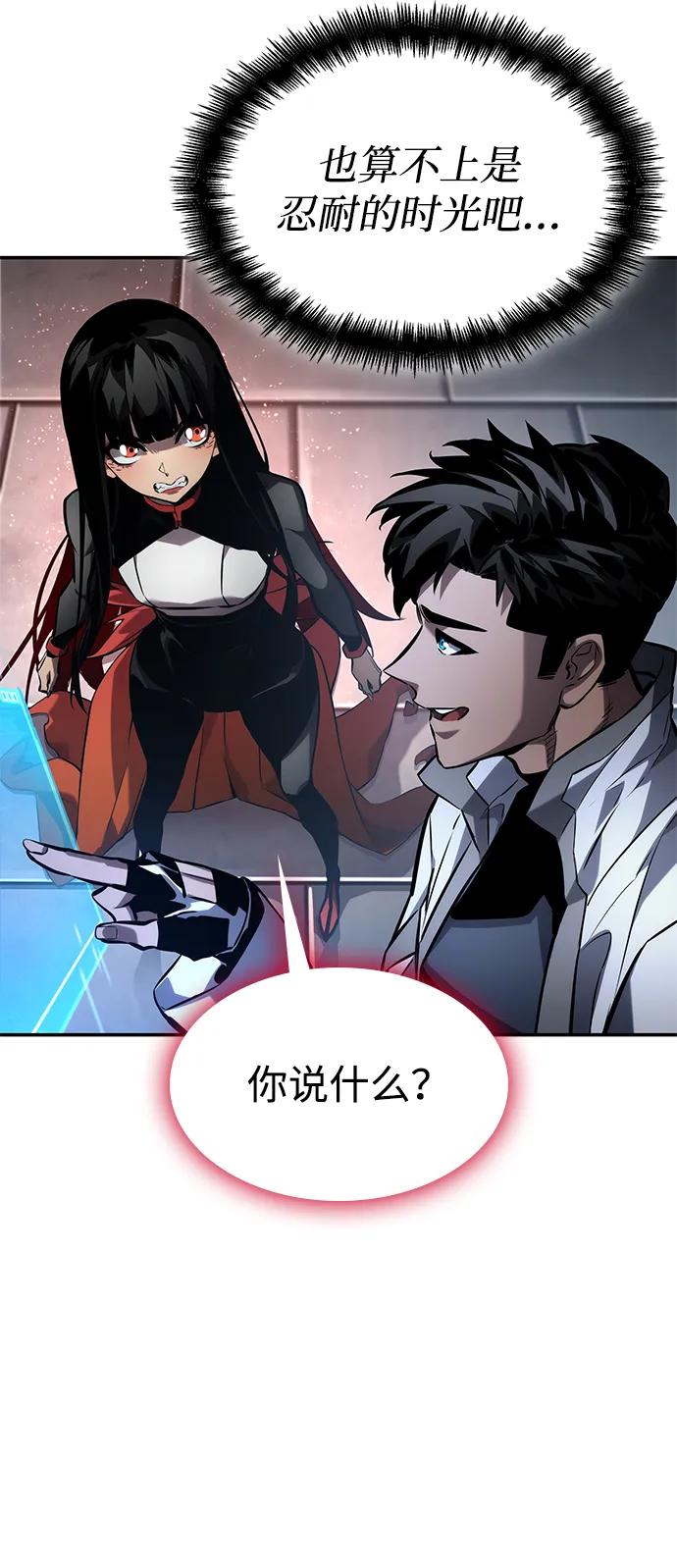 靠神级天赋无限成长 第147话 第22页