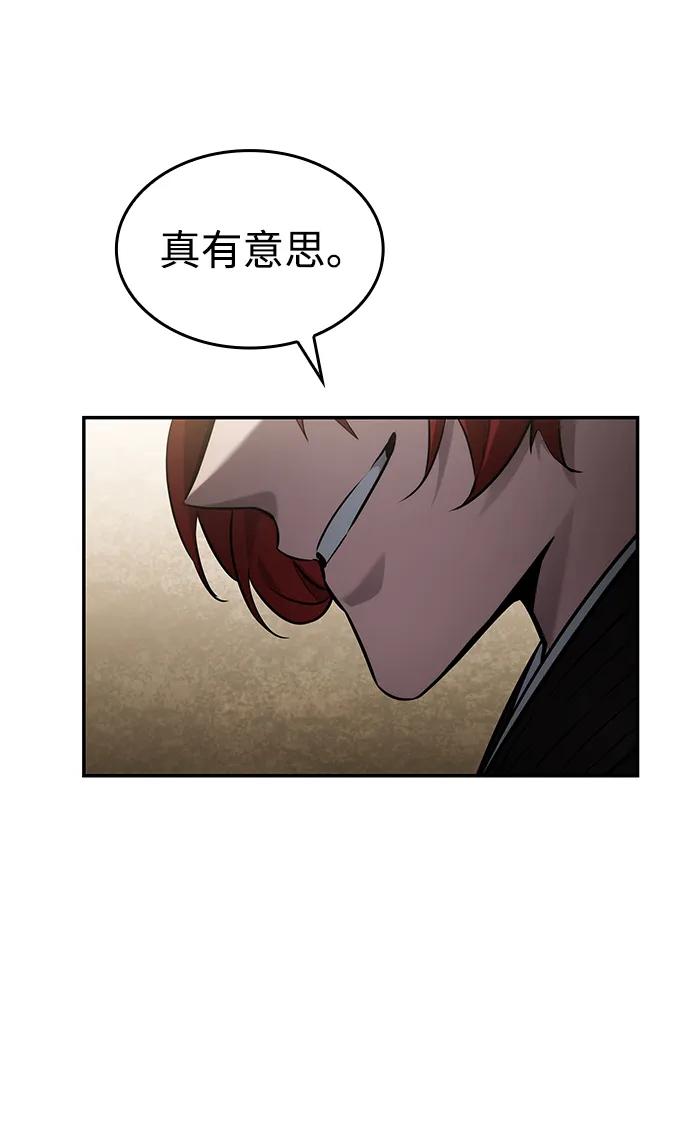 靠神级天赋无限成长 第147话 第52页