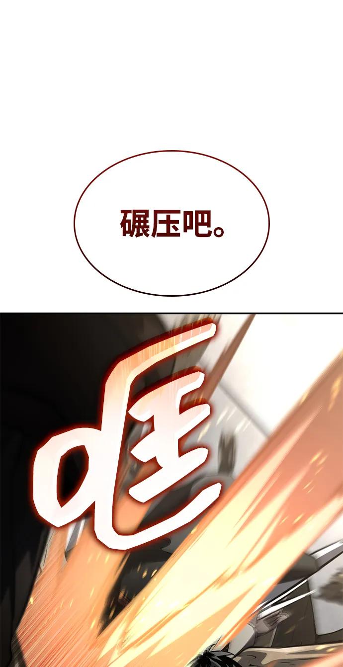 靠神级天赋无限成长 第147话 第44页
