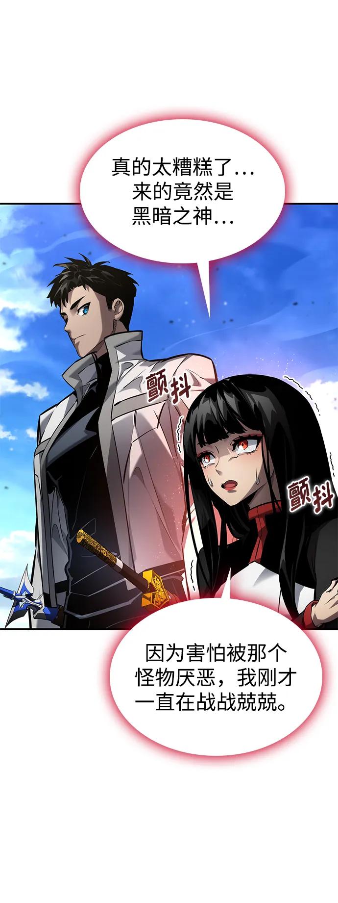 靠神级天赋无限成长 第148话 第74页