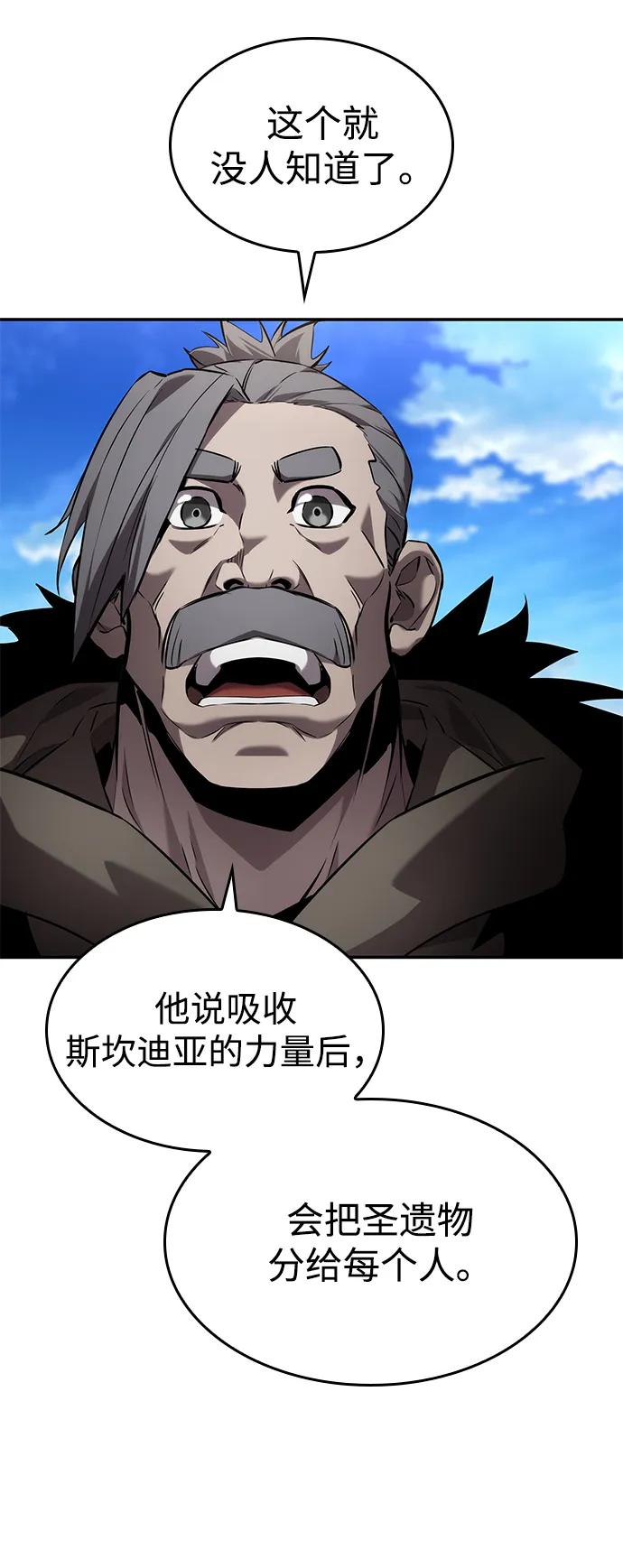 靠神级天赋无限成长 第148话 第92页