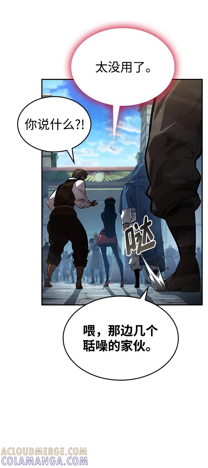 靠神级天赋无限成长 第148话 第85页